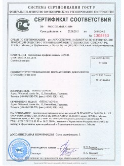 2014.05.28 Кстово - Пена монтажная однокомпонентная полиуретановая в аэрозольной упаковке.